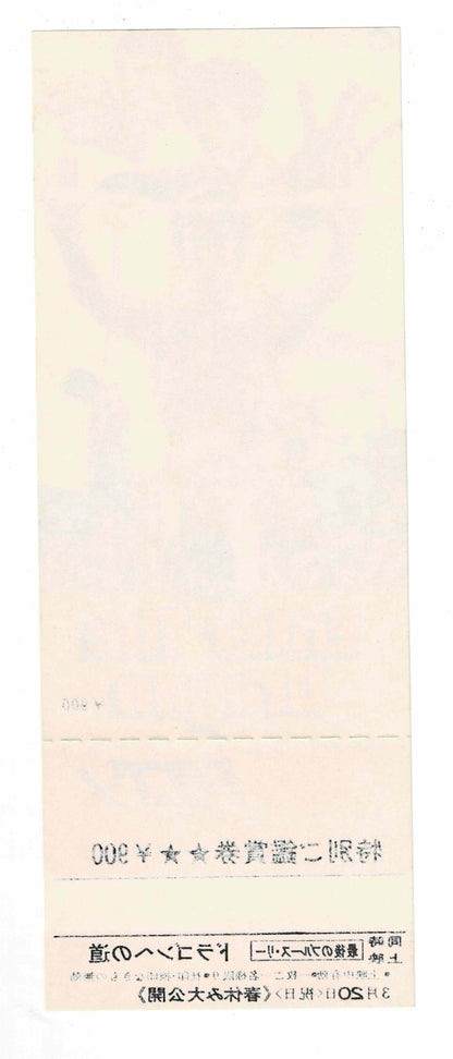 Bruce Lee Enter the Dragon 1973 Japanese Movie Ticket Stub Vintage Rare Full