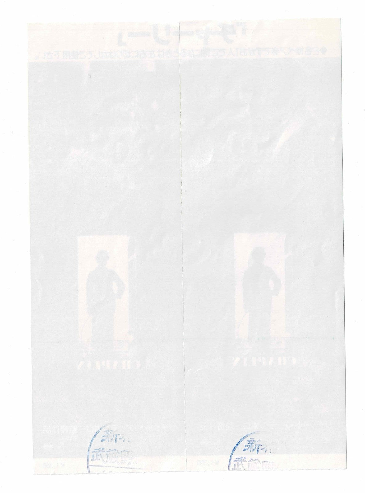 Chaplin Movie 1992 Japan Ticket Stub Lot Pair Double Robert Downey Jr Used Vtg