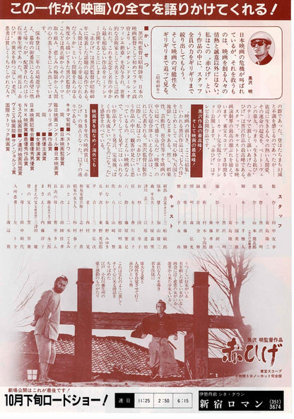 Akahige Red Beard Akira Kurosawa Japanese Movie Chirashi Flyer 1984 Revival B5